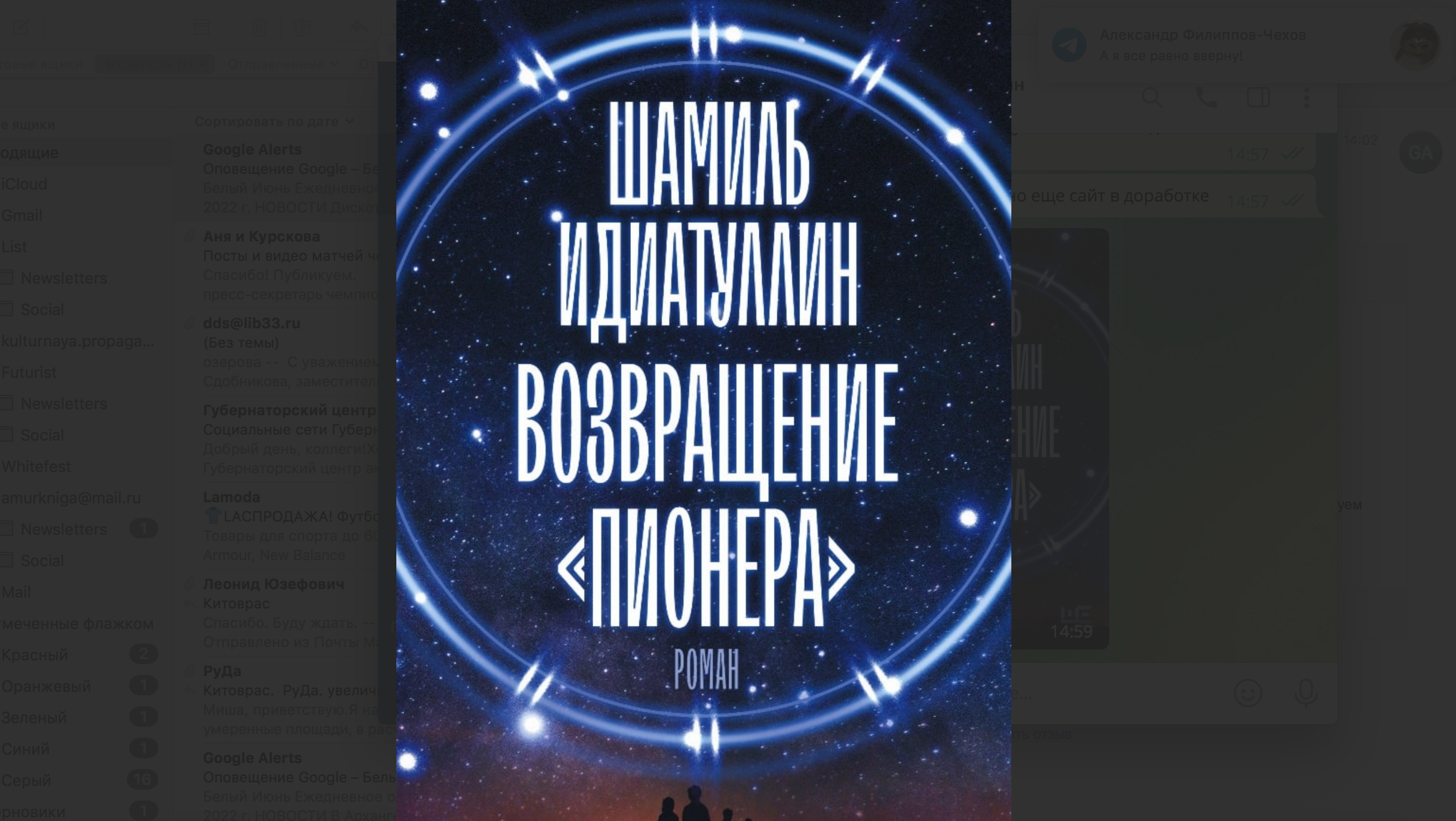 «Возвращение "Пионера"». Встреча с автором