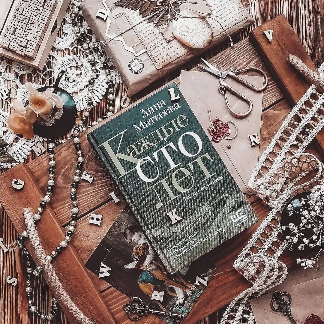 «Каждые сто лет». Презентация книги